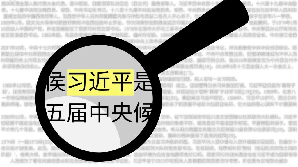 This shows an image of a blurred Chinese text with a magnifying glass containing Chinese characters. Three characters (the name, 习近平 Xi Jin Ping) are highlighted in yellow.
